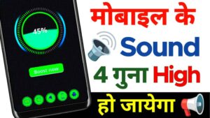 How To Increase Mobile Volume Sound