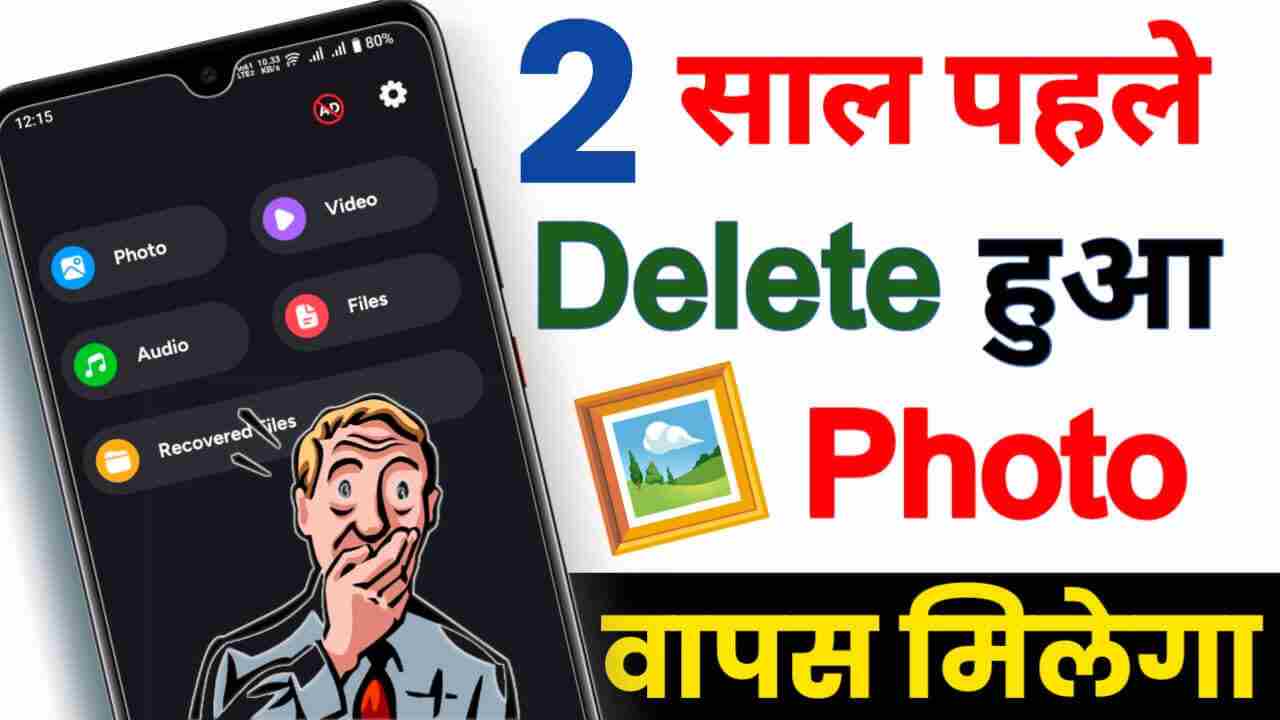 How To Recover Deleted Photos In Android